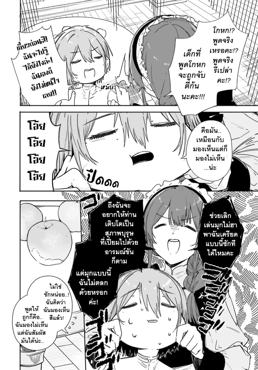 Majutsushi Kunon wa Miete Iru 2 17